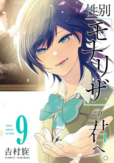 A L'IMAGE DE MONA LISA... - TOME 9Z