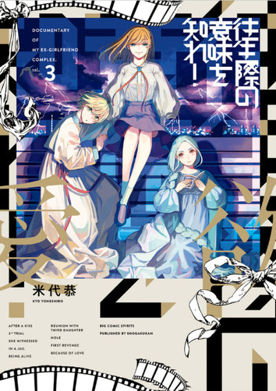 COMMENT EN FINIR AVEC SON EX - TOME 3