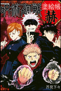 JUJUTSU KAISEN - LIVRE DE COLORIAGE ROUGE