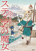 LA SORCIERE DES AMES T02