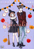 LE PATISSIER DE MES REVES - TOME 5