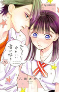 YOU ARE SO CUTE - TOME 2 (VF)